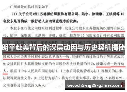 朗平赴美背后的深层动因与历史契机揭秘