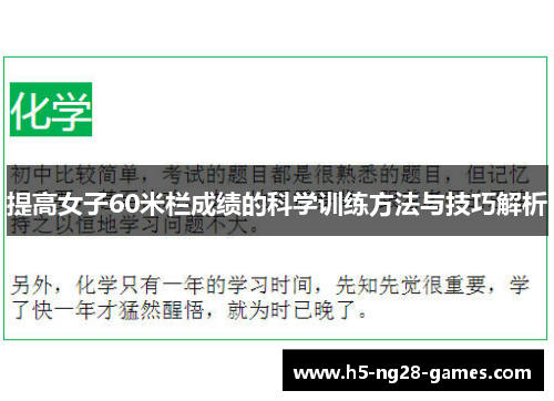提高女子60米栏成绩的科学训练方法与技巧解析 提高女子60米栏成绩的科学训练方法与技巧解析