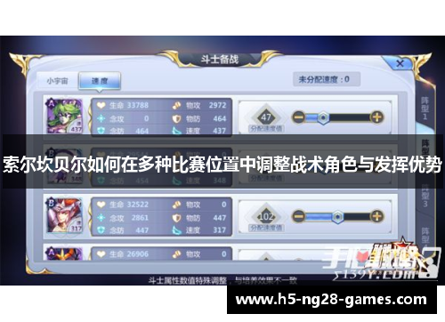 索尔坎贝尔如何在多种比赛位置中调整战术角色与发挥优势 索尔坎贝尔如何在多种比赛位置中调整战术角色与发挥优势