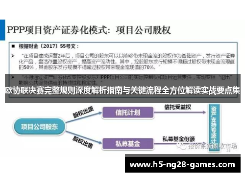 欧协联决赛完整规则深度解析指南与关键流程全方位解读实战要点集