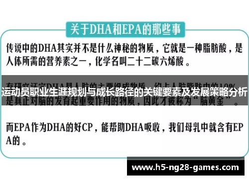 运动员职业生涯规划与成长路径的关键要素及发展策略分析